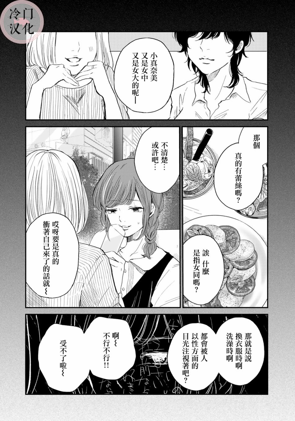 《Last Gender》第01话 第21页