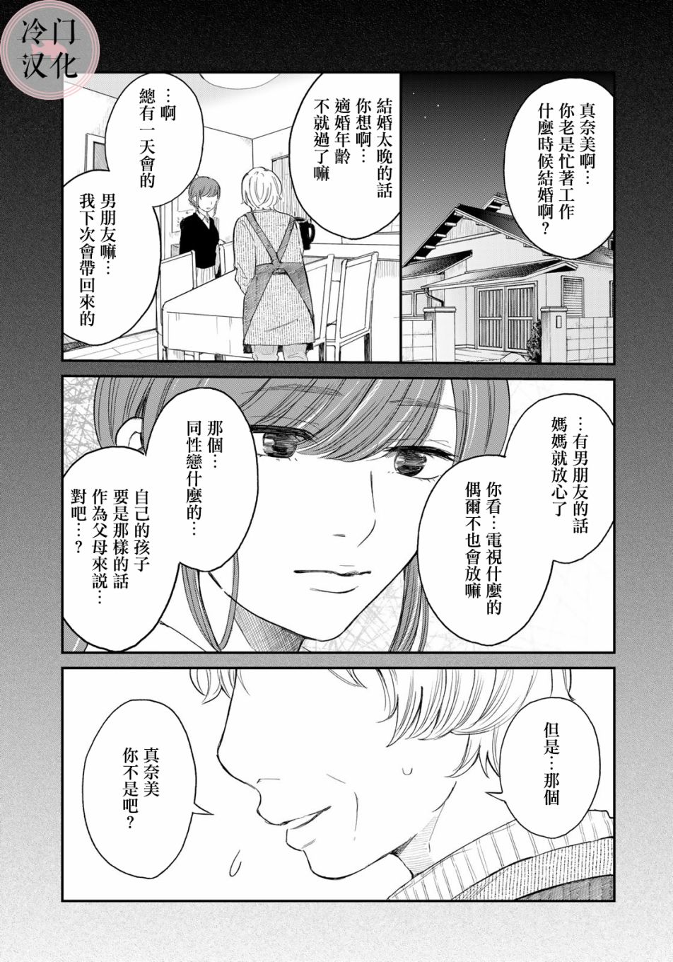 《Last Gender》第01话 第22页