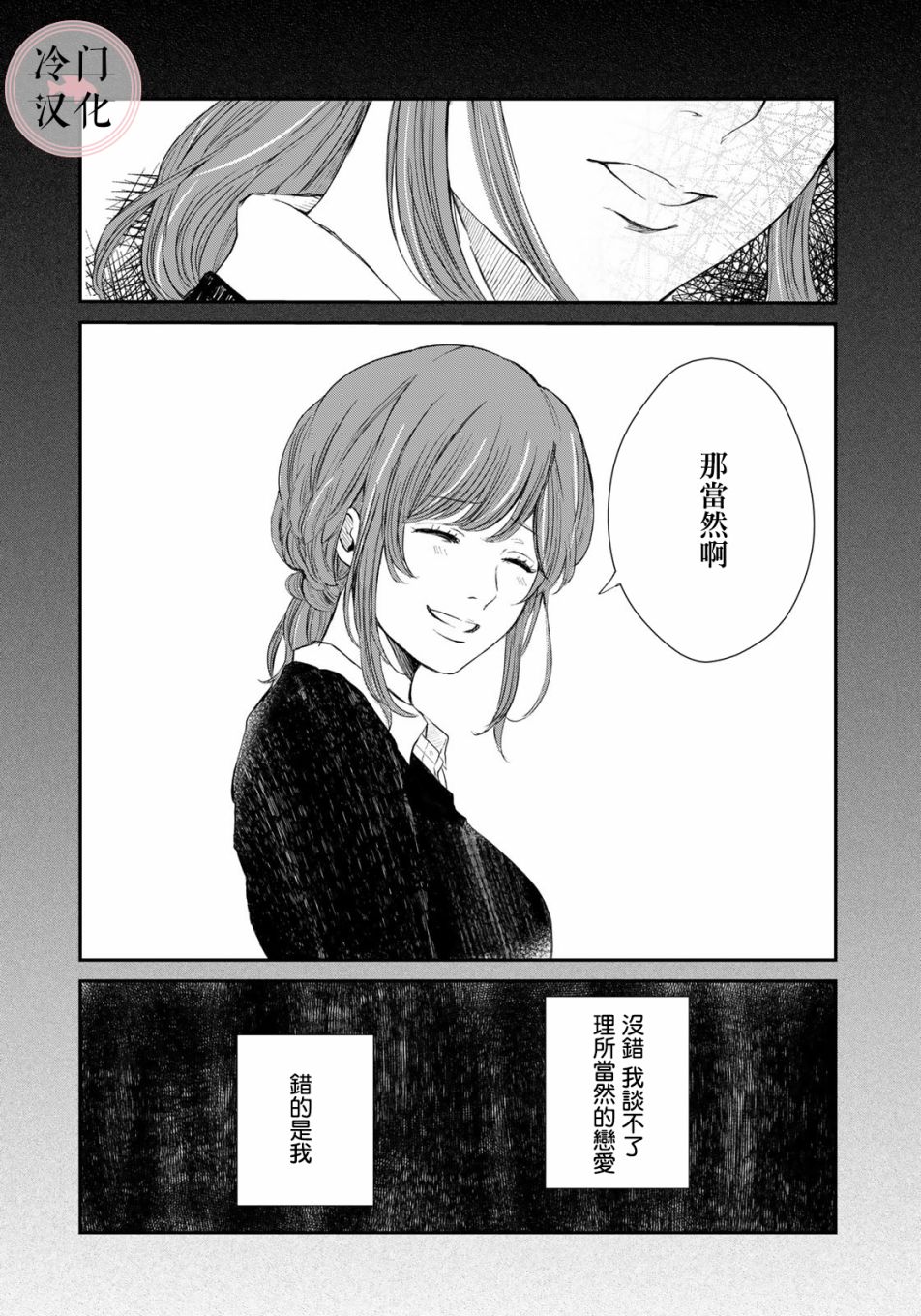 《Last Gender》第01话 第23页