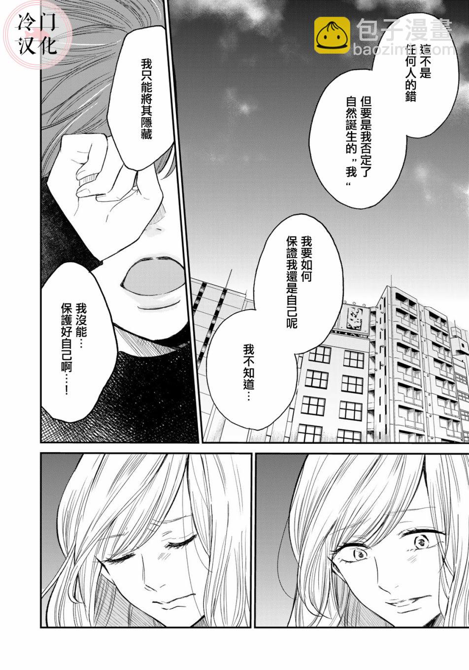 《Last Gender》第01话 第25页