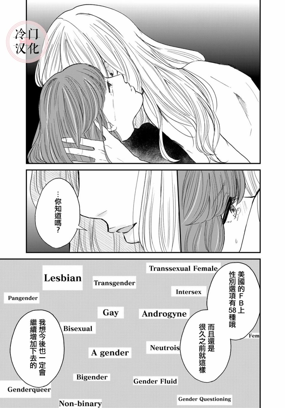 《Last Gender》第01话 第26页