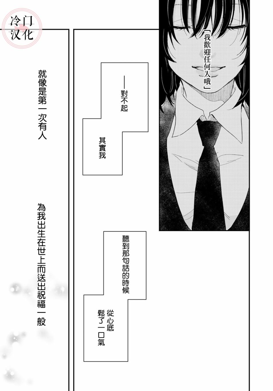 《Last Gender》第01话 第28页