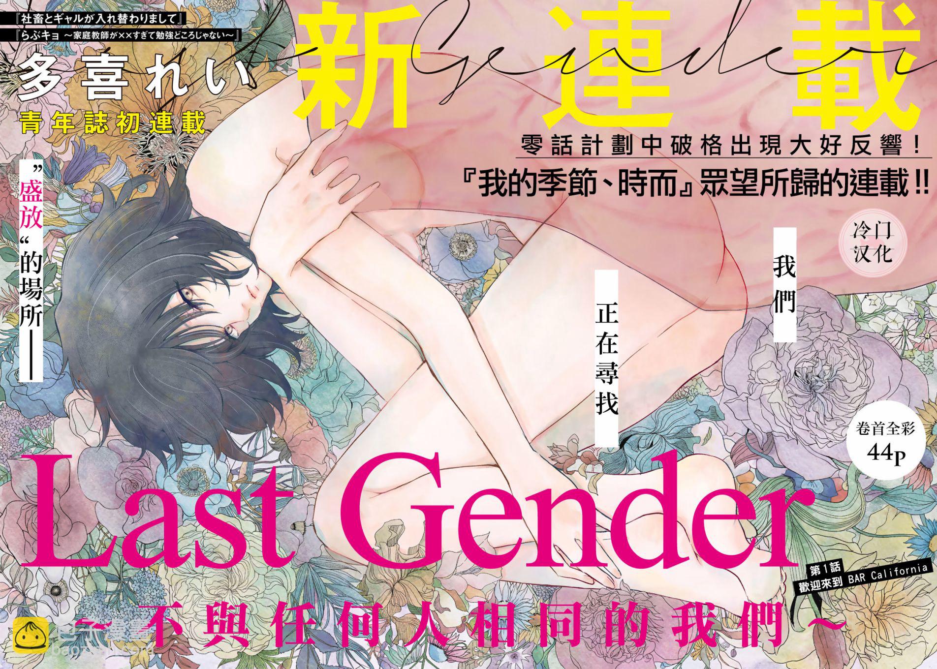 《Last Gender》第01话 第2页