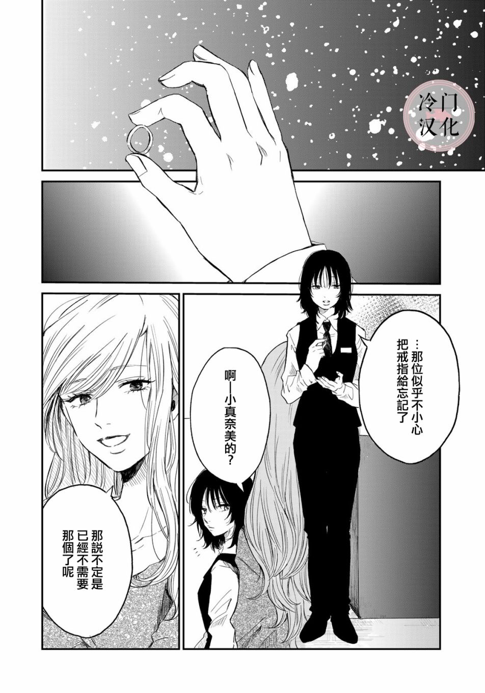 《Last Gender》第01话 第33页