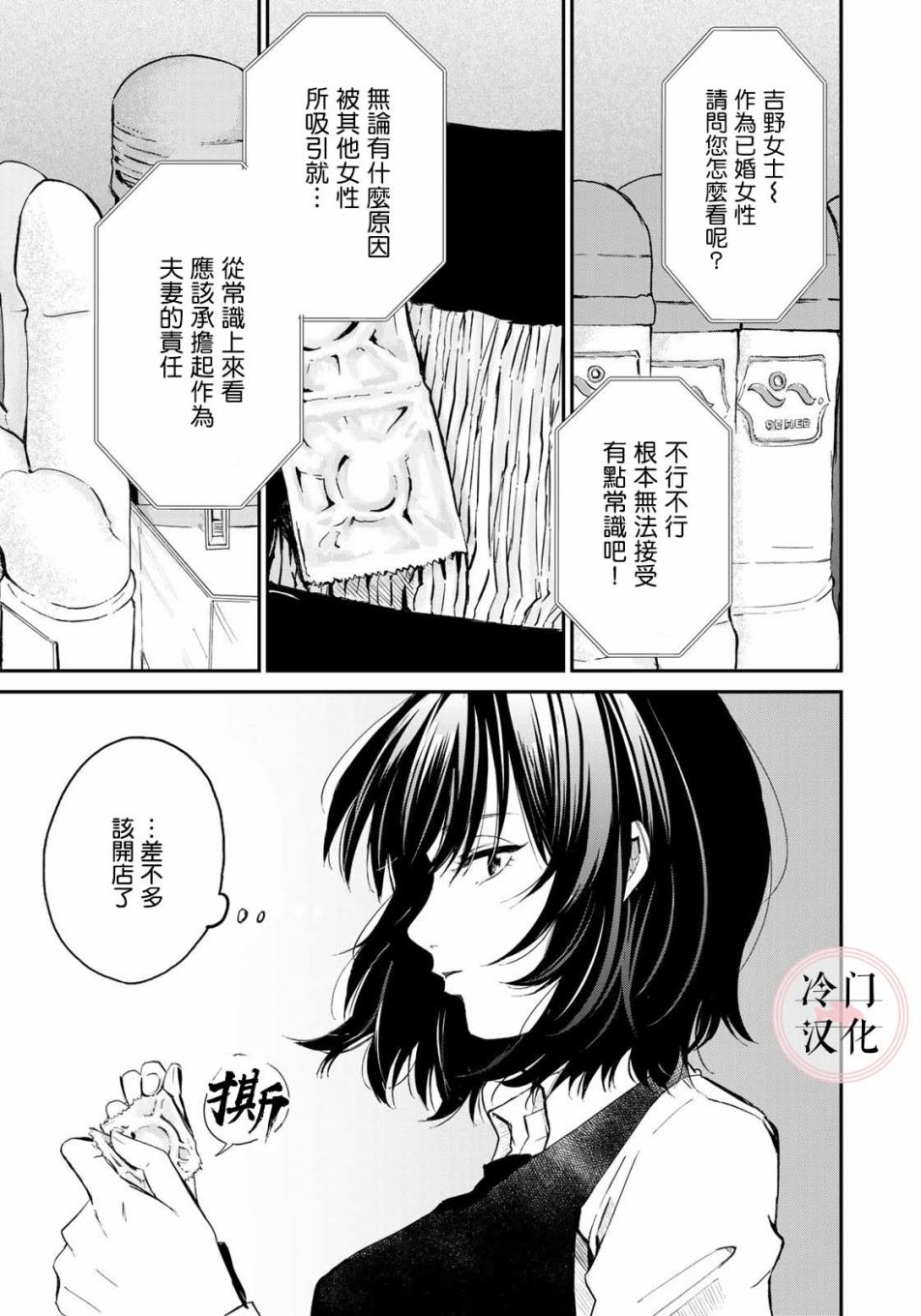 《Last Gender》第01话 第4页