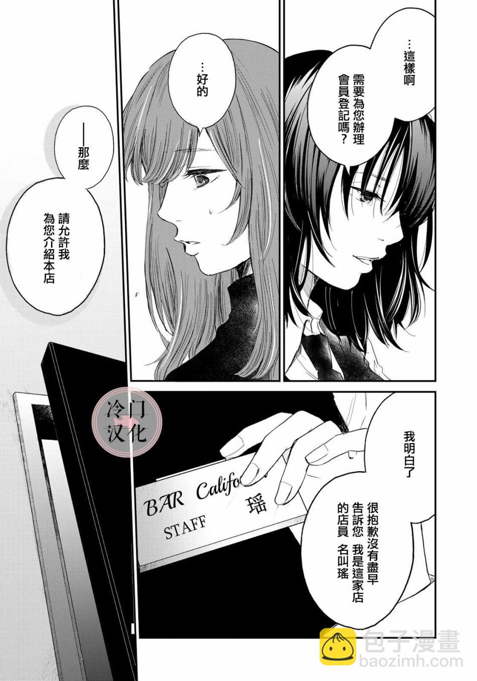 《Last Gender》第01话 第6页