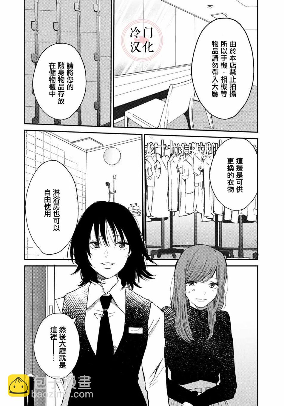 《Last Gender》第01话 第7页