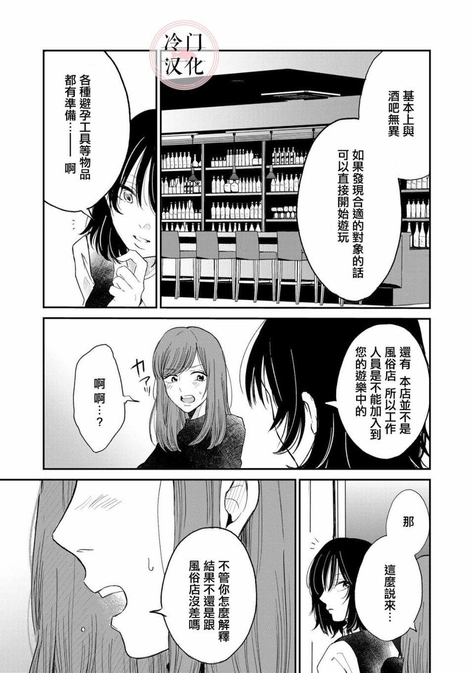 《Last Gender》第01话 第8页