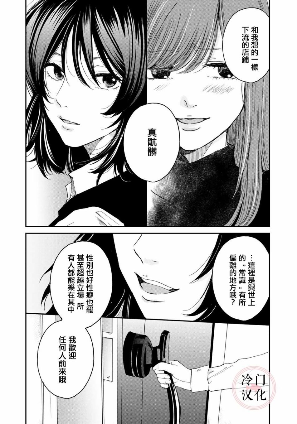 《Last Gender》第01话 第9页