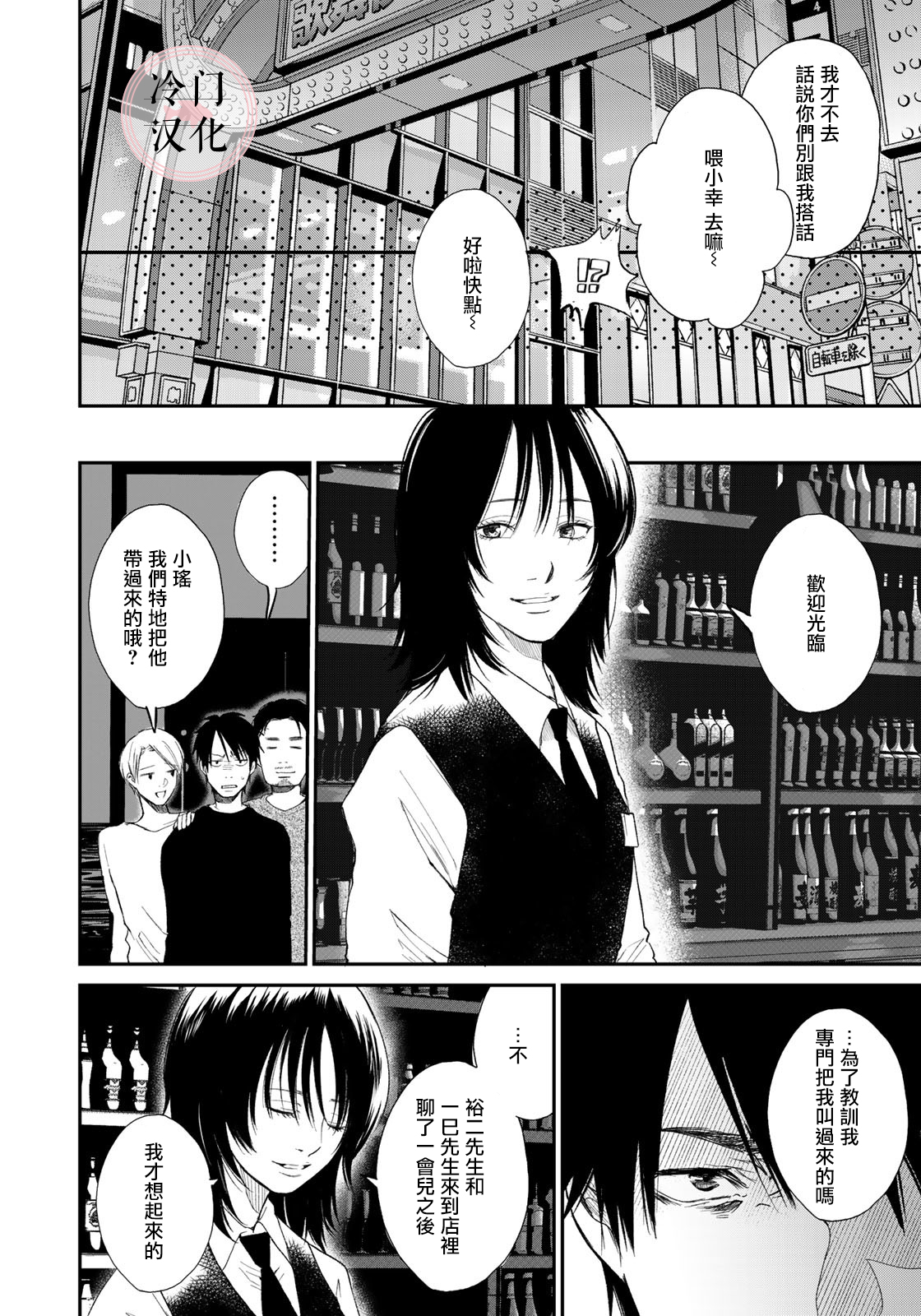 《Last Gender》第07话 第10页