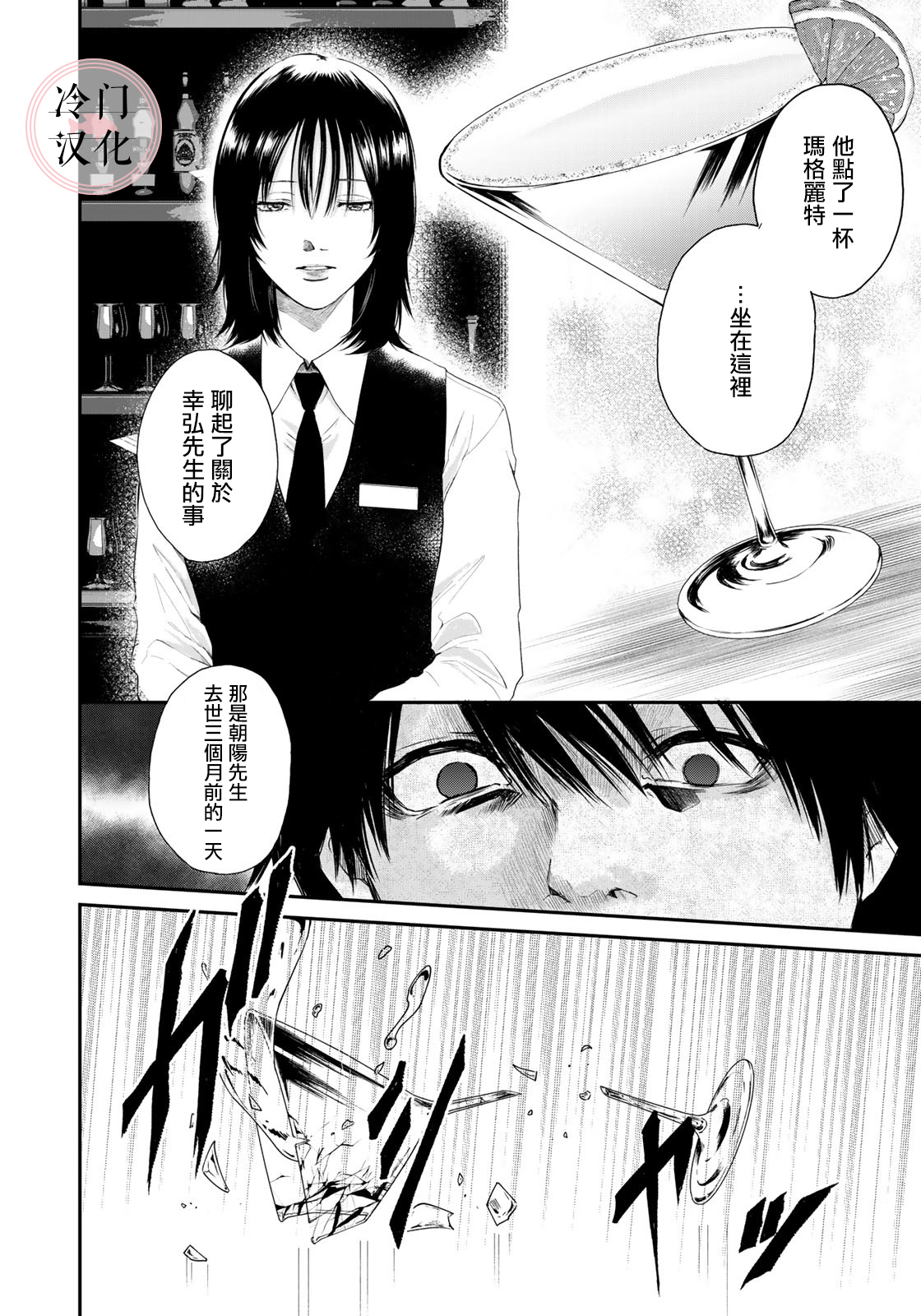 《Last Gender》第07话 第12页