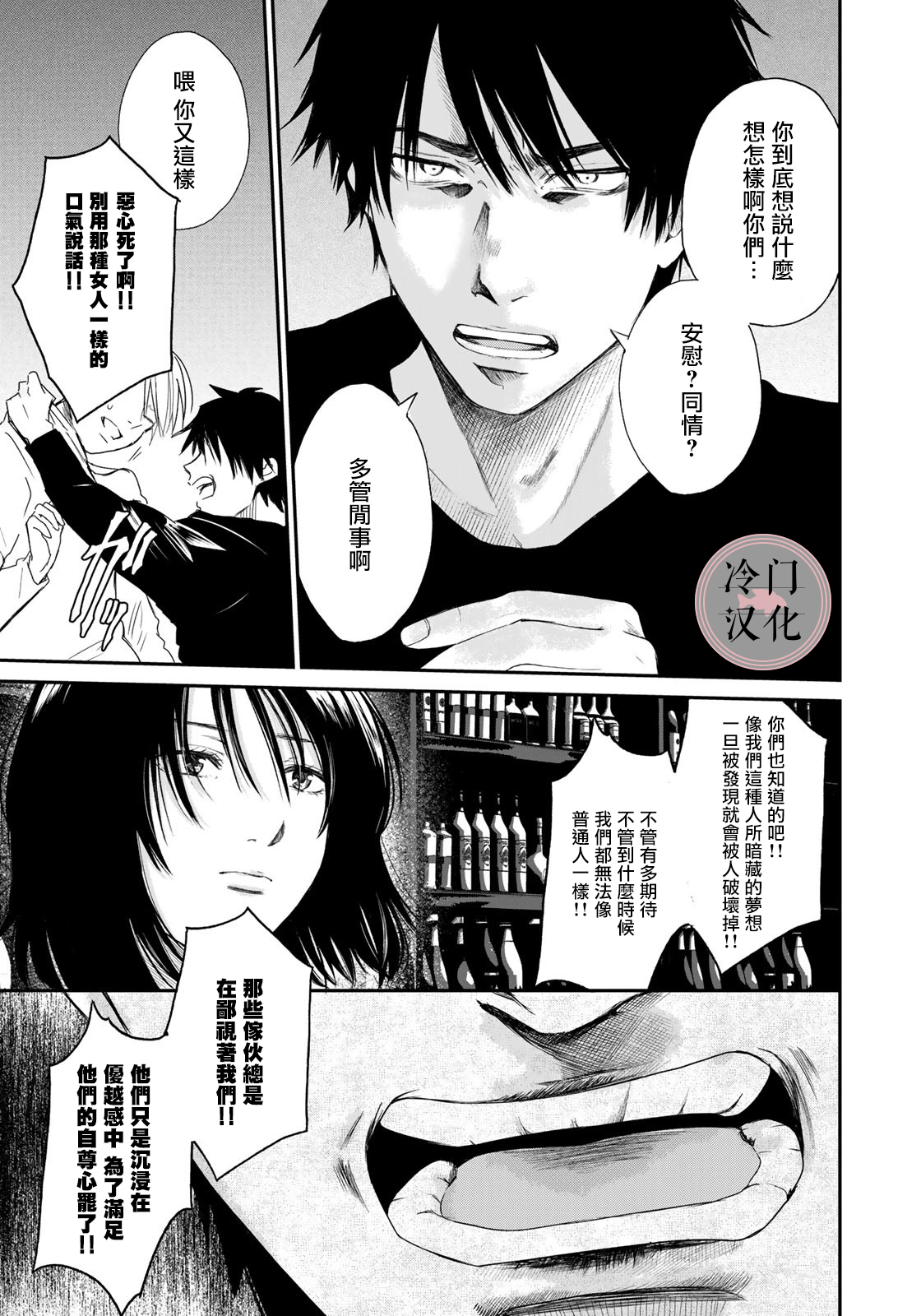 《Last Gender》第07话 第13页