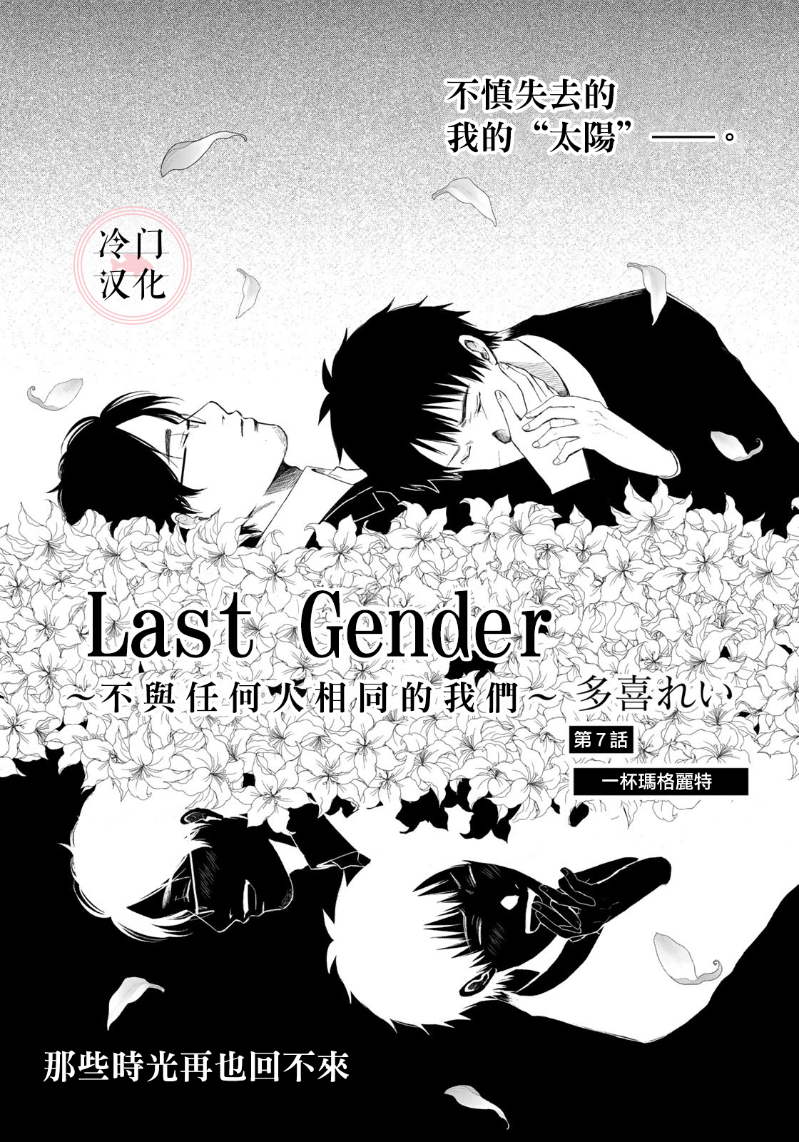 《Last Gender》第07话 第1页