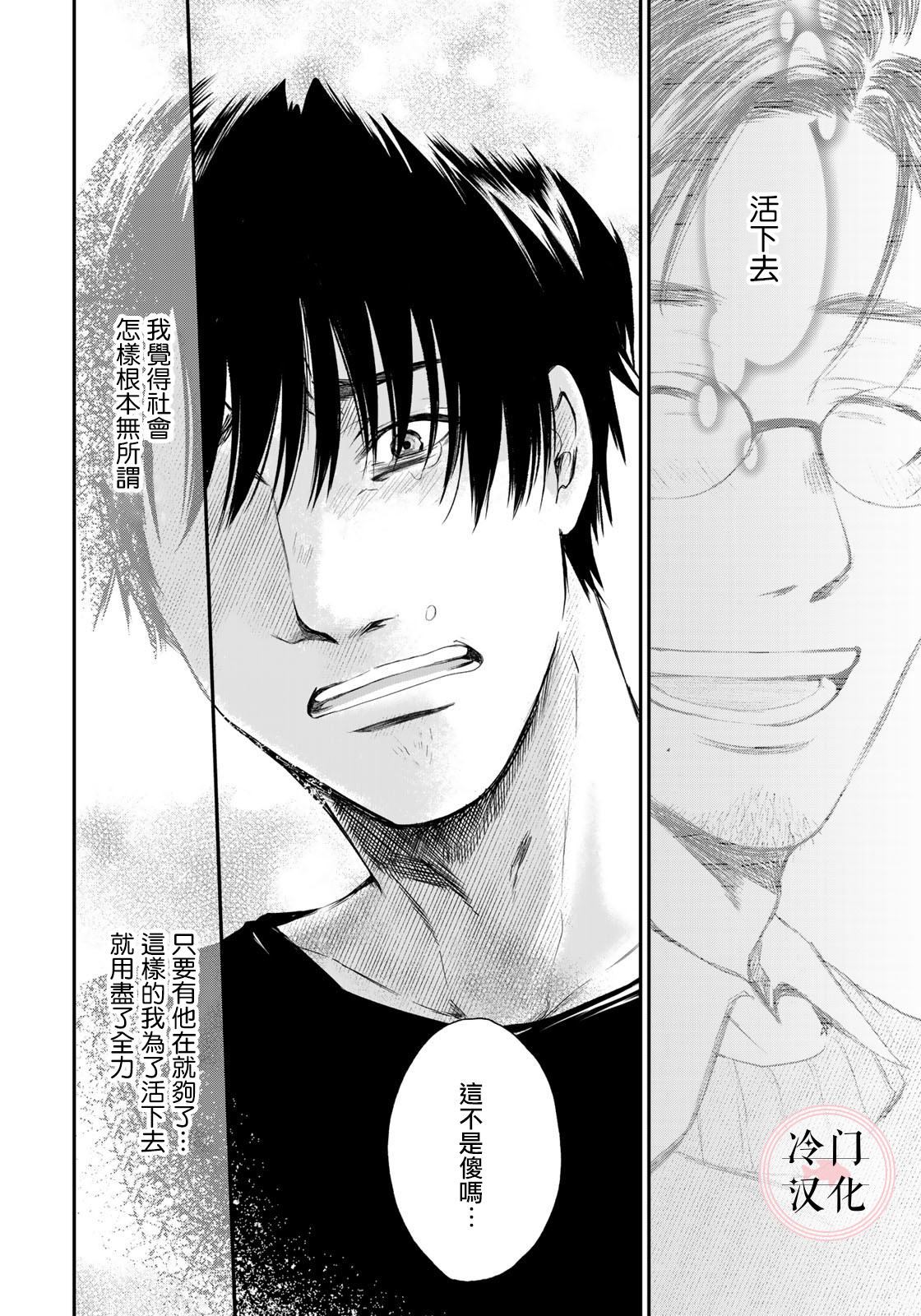 《Last Gender》第07话 第20页