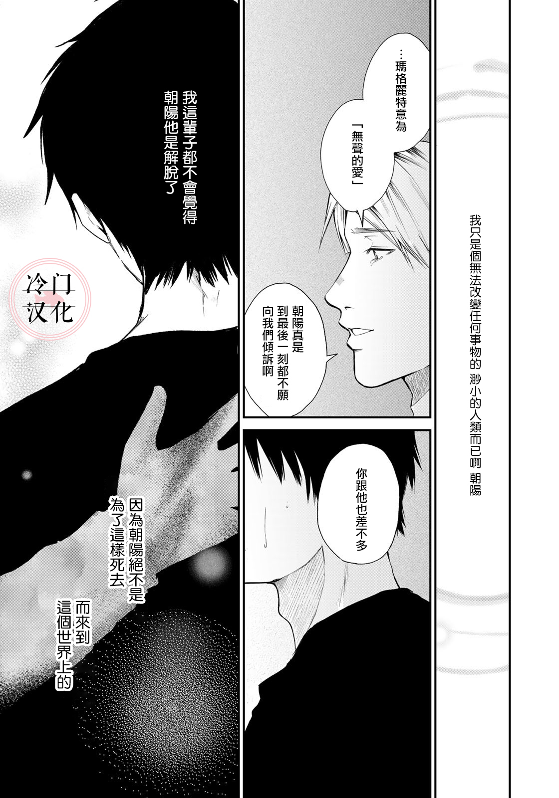 《Last Gender》第07话 第21页