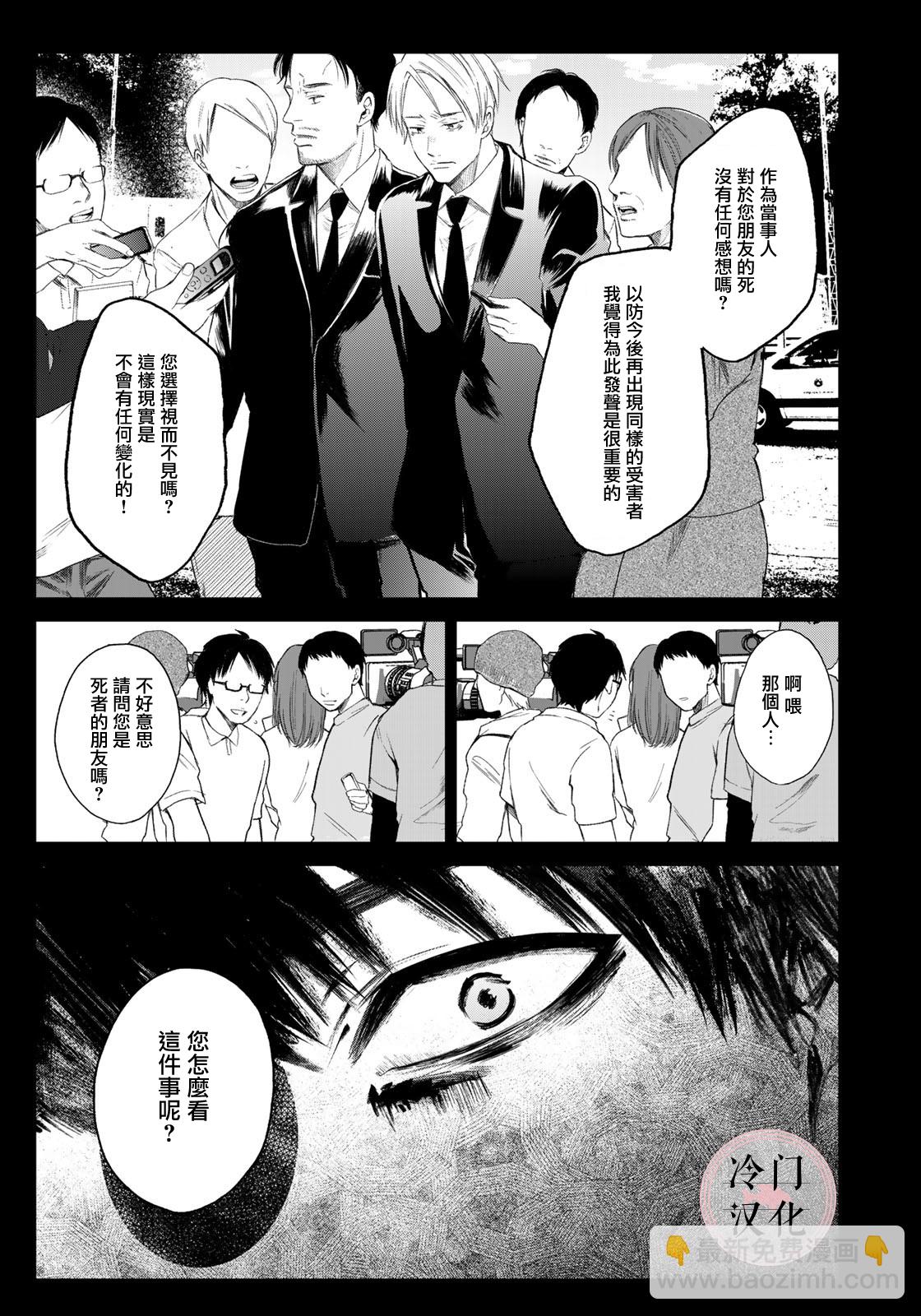《Last Gender》第07话 第5页