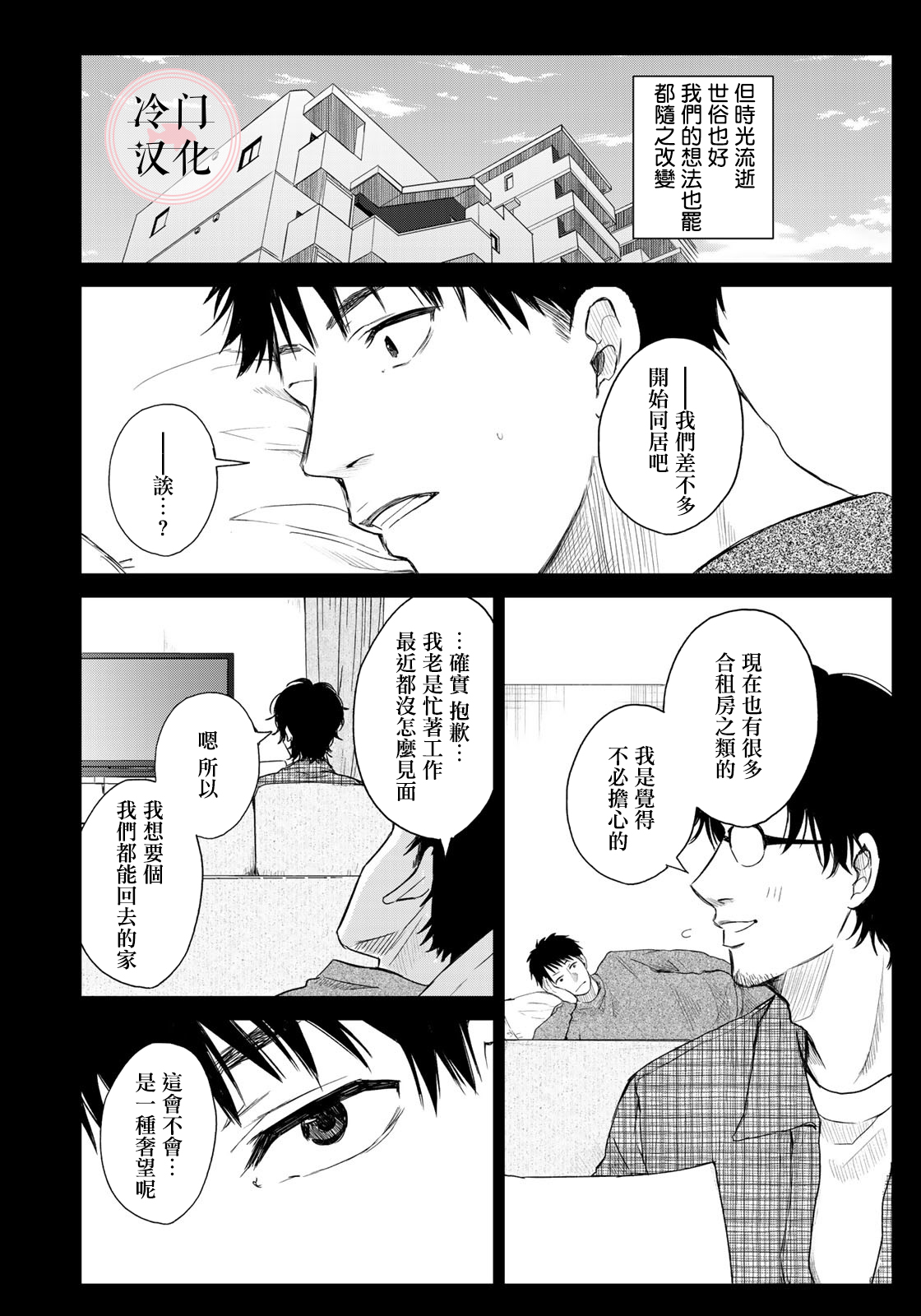 《Last Gender》第06话 第10页