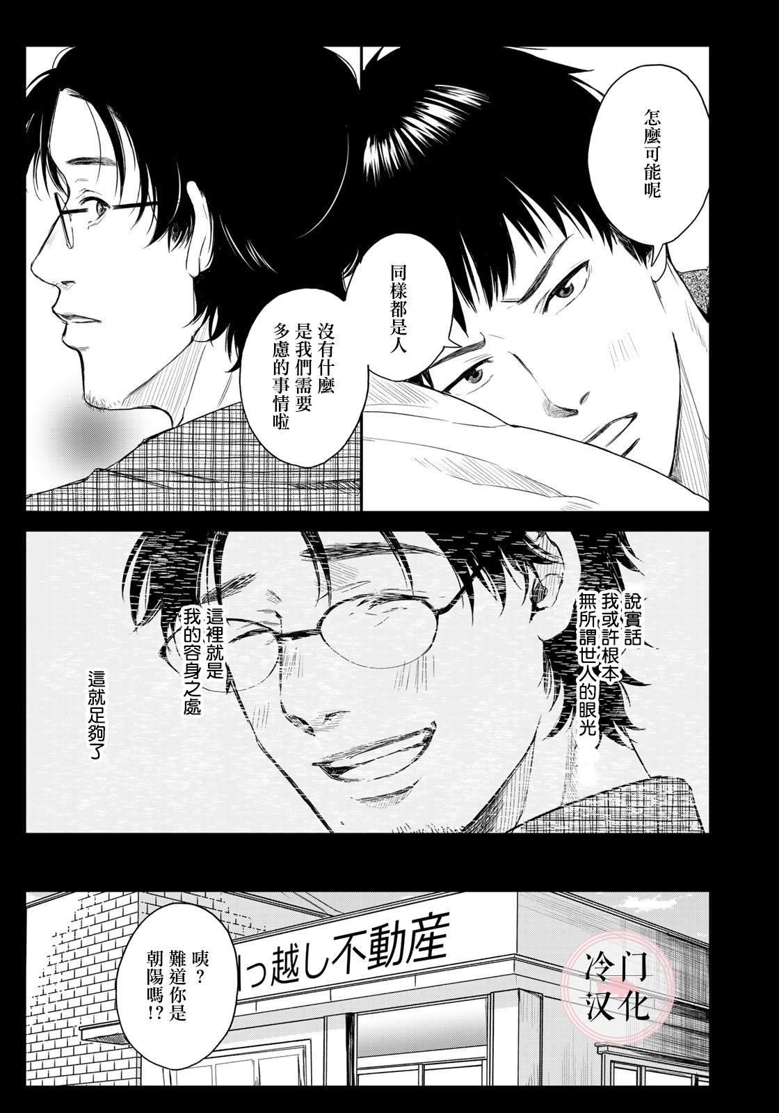 《Last Gender》第06话 第11页