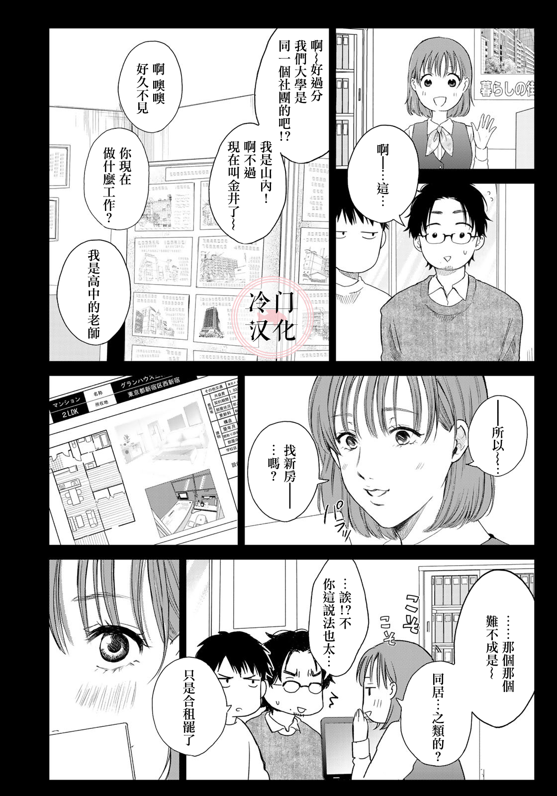 《Last Gender》第06话 第12页