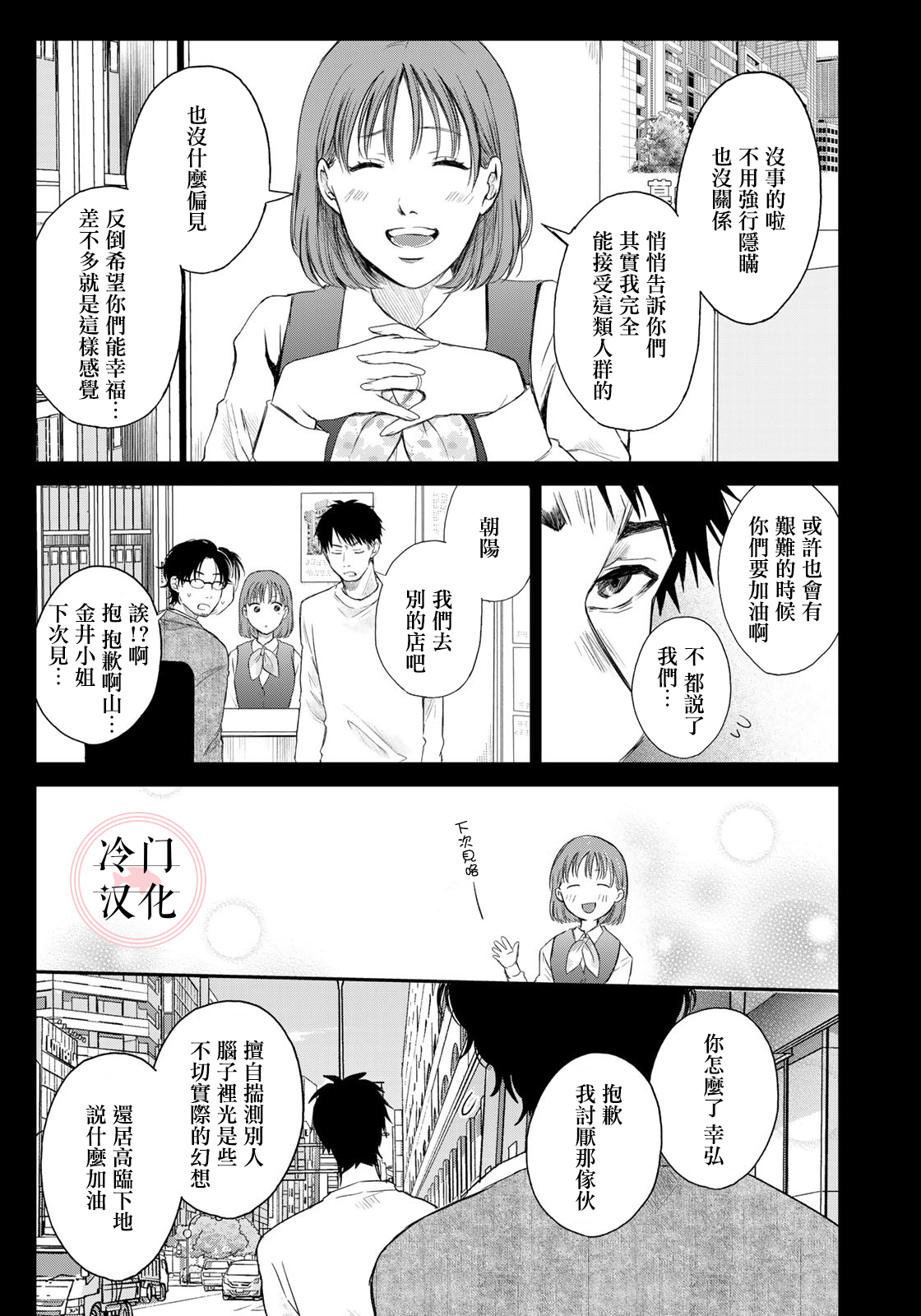 《Last Gender》第06话 第13页