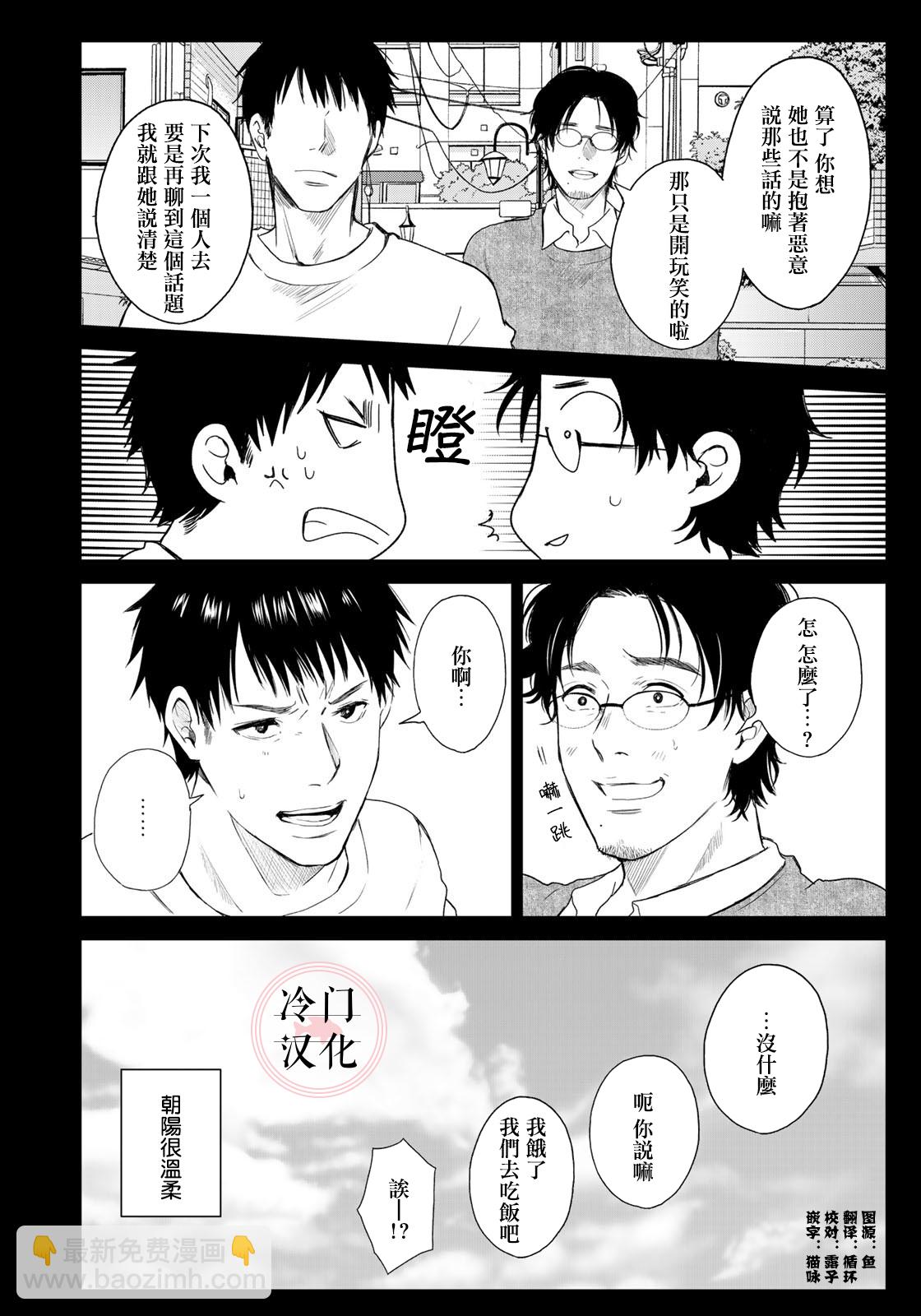 《Last Gender》第06话 第14页