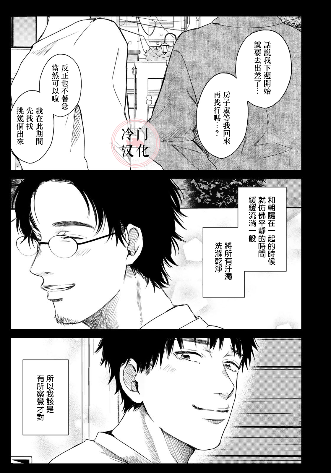 《Last Gender》第06话 第15页