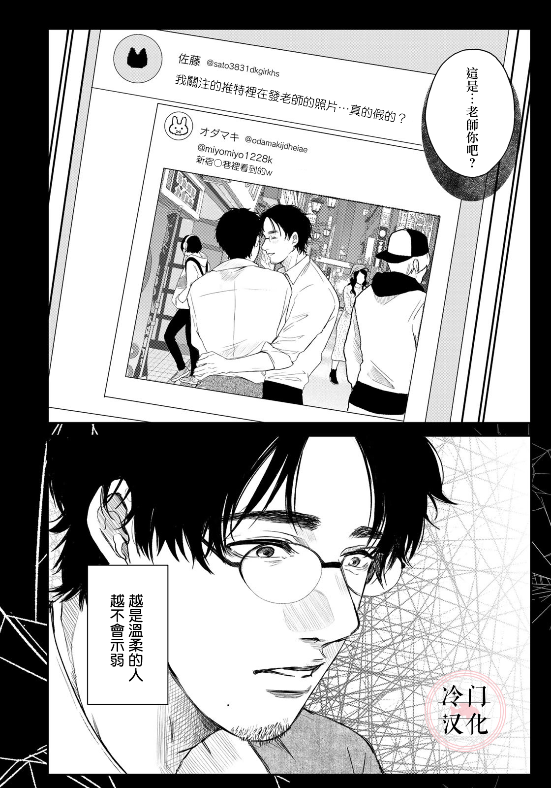 《Last Gender》第06话 第18页