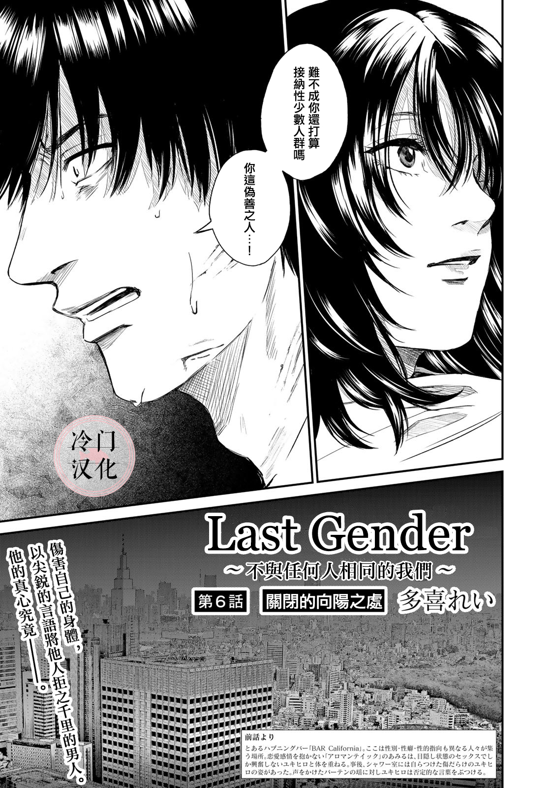 《Last Gender》第06话 第1页