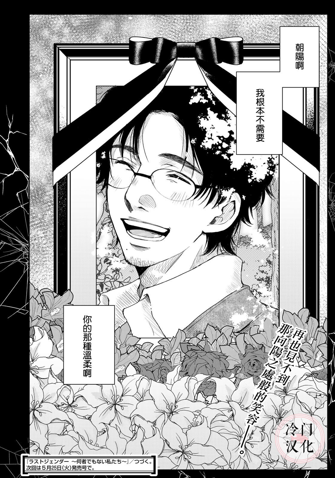 《Last Gender》第06话 第20页