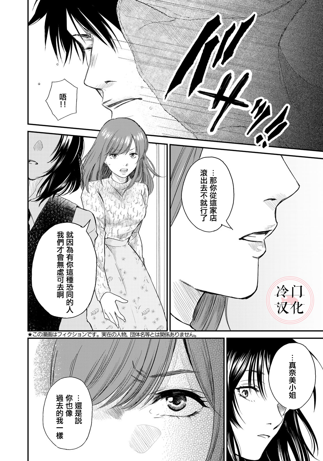 《Last Gender》第06话 第2页
