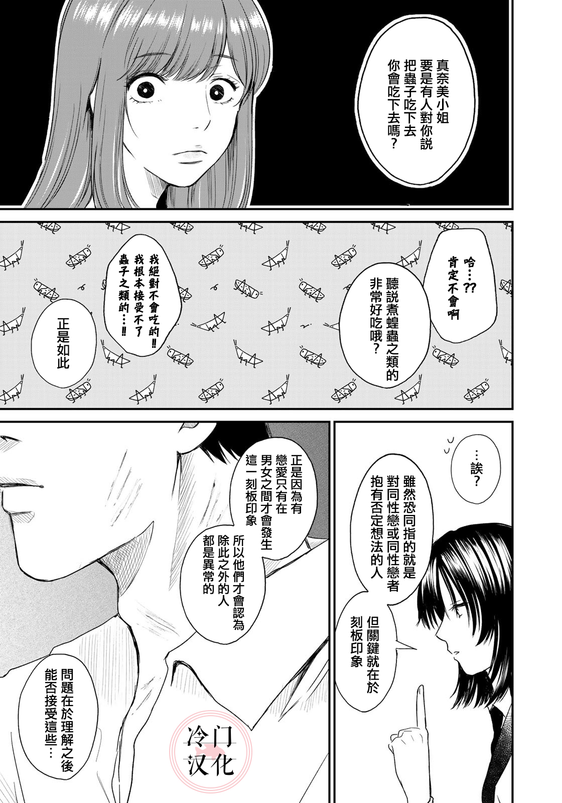 《Last Gender》第06话 第5页
