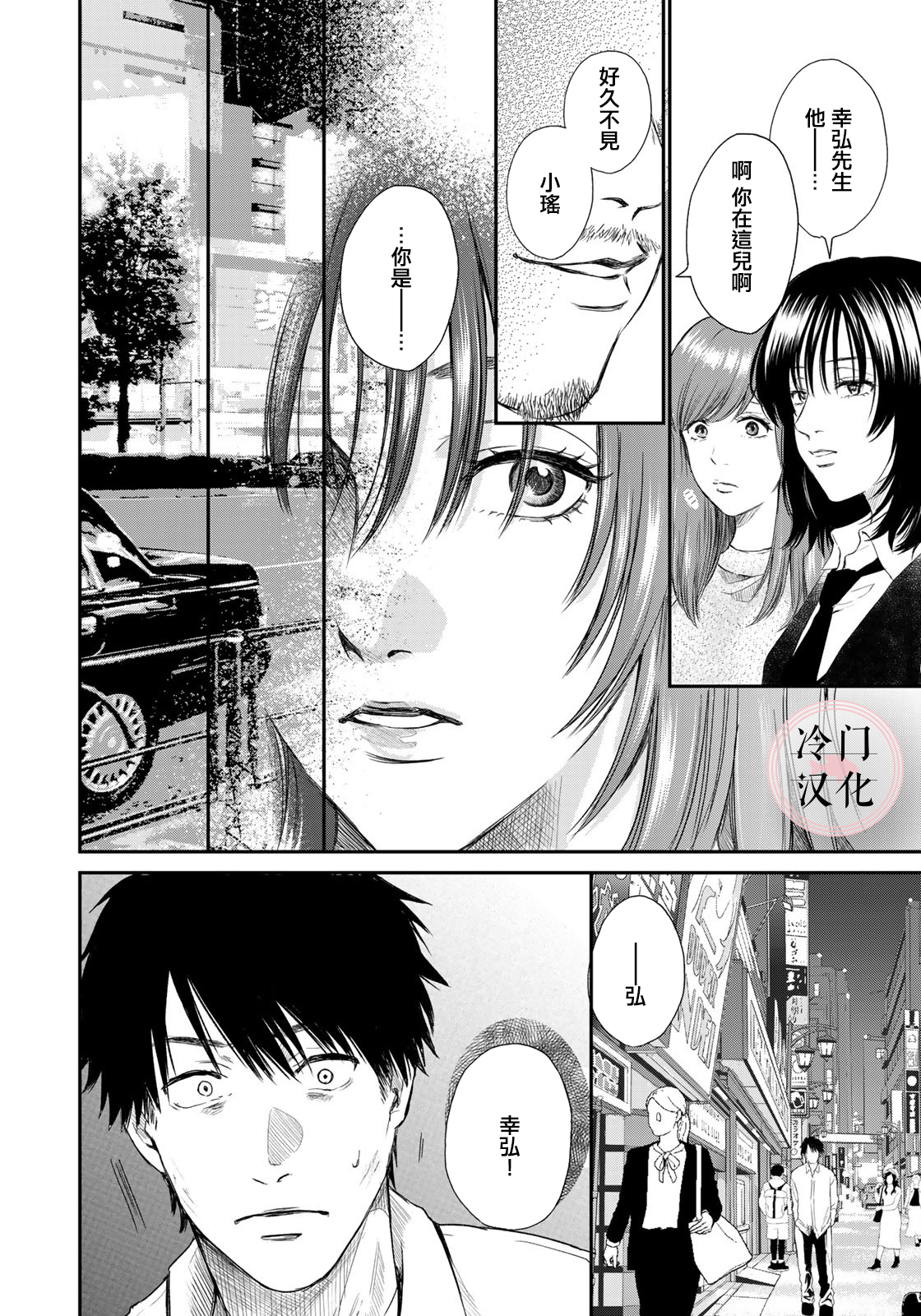 《Last Gender》第06话 第6页