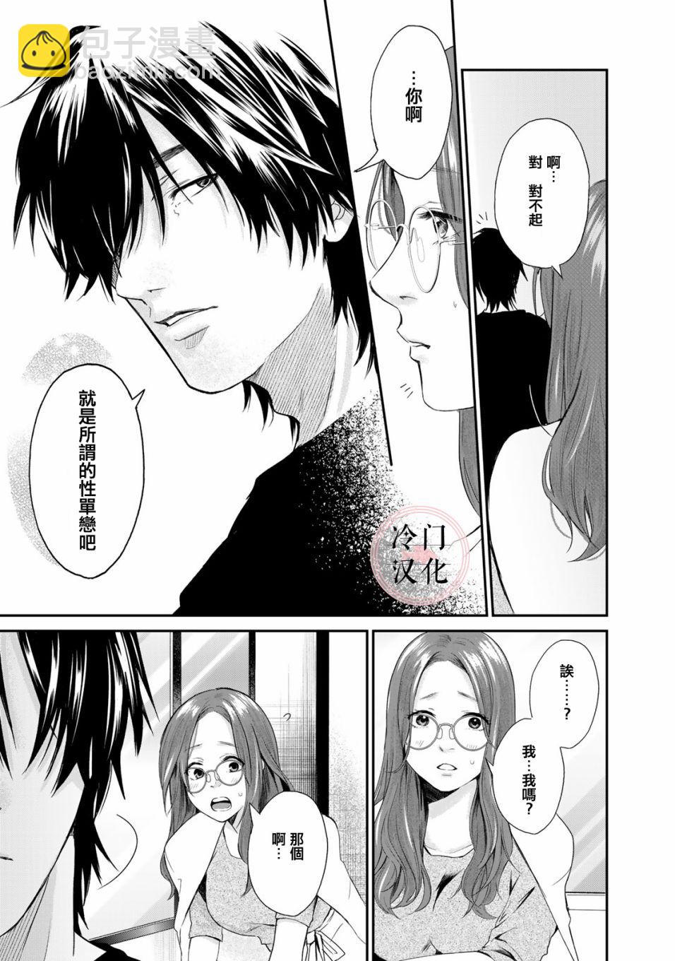 《Last Gender》第08话 第11页