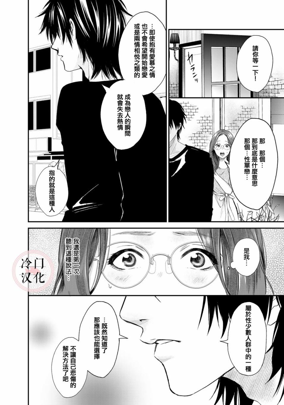 《Last Gender》第08话 第12页