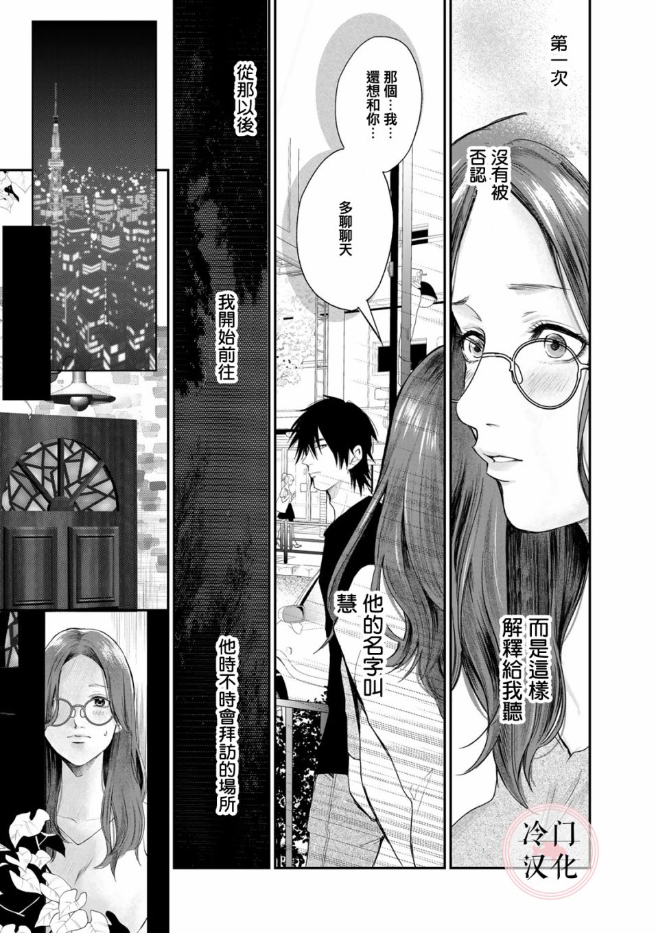 《Last Gender》第08话 第13页