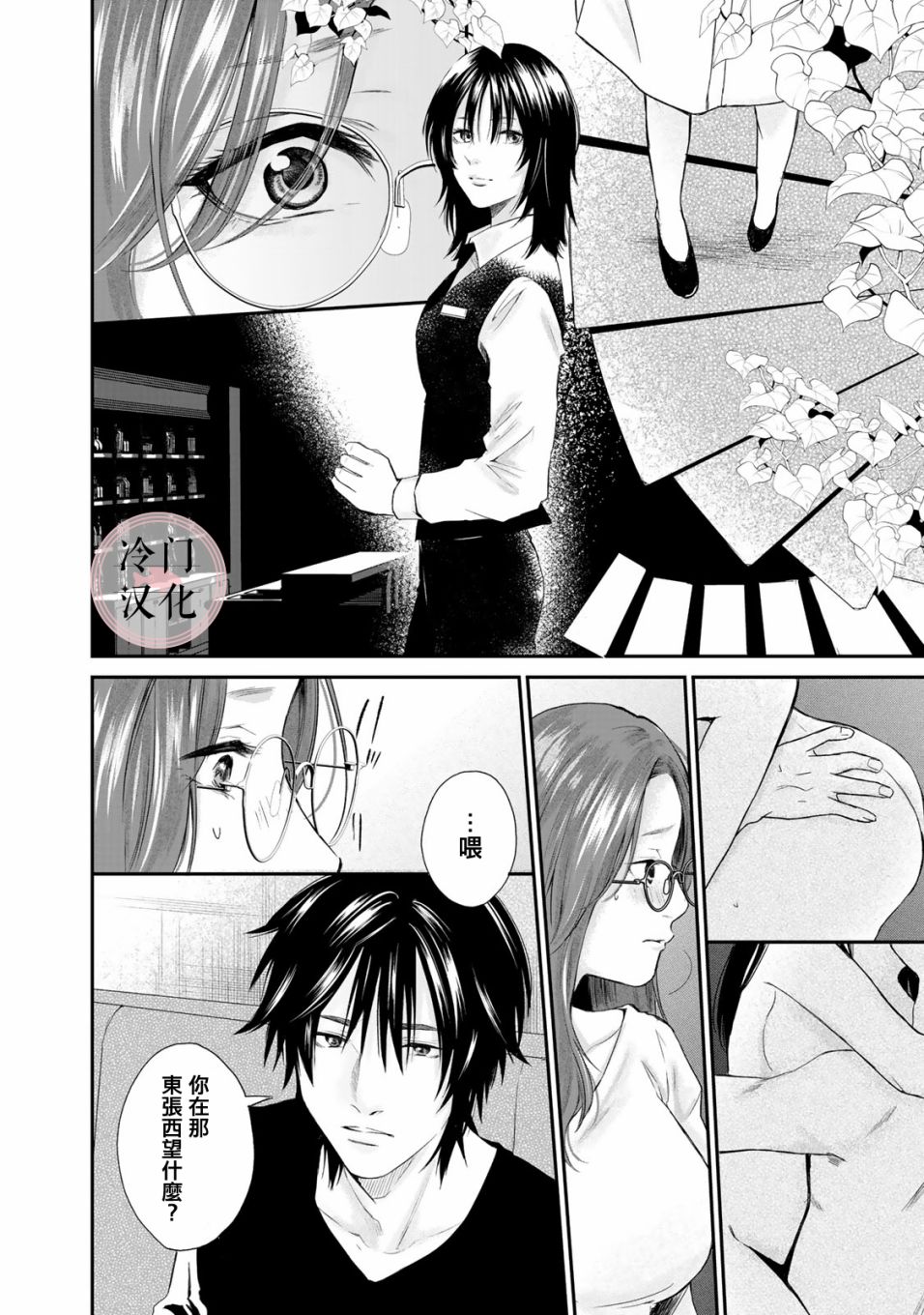 《Last Gender》第08话 第14页
