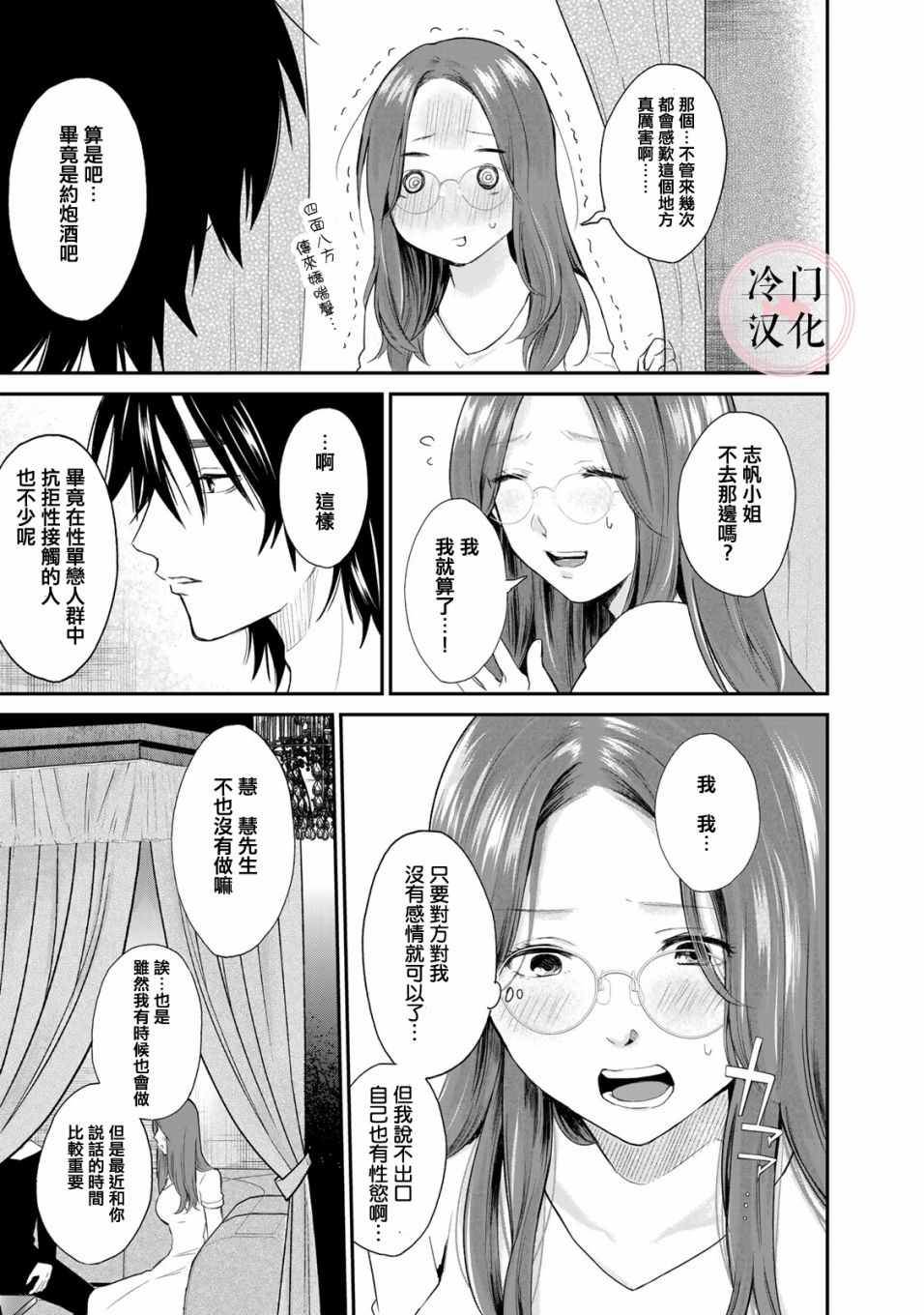 《Last Gender》第08话 第15页