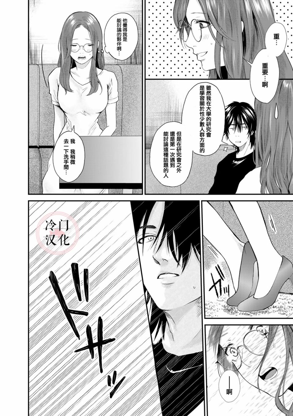 《Last Gender》第08话 第16页