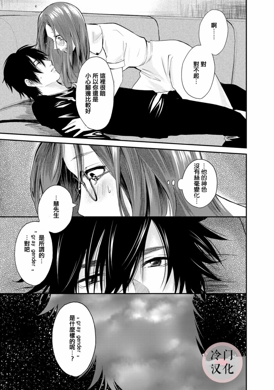 《Last Gender》第08话 第17页