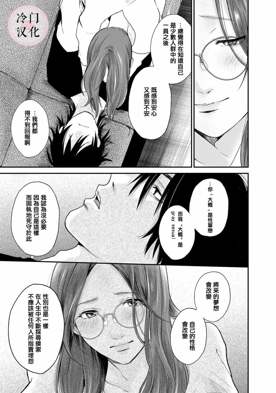 《Last Gender》第08话 第19页