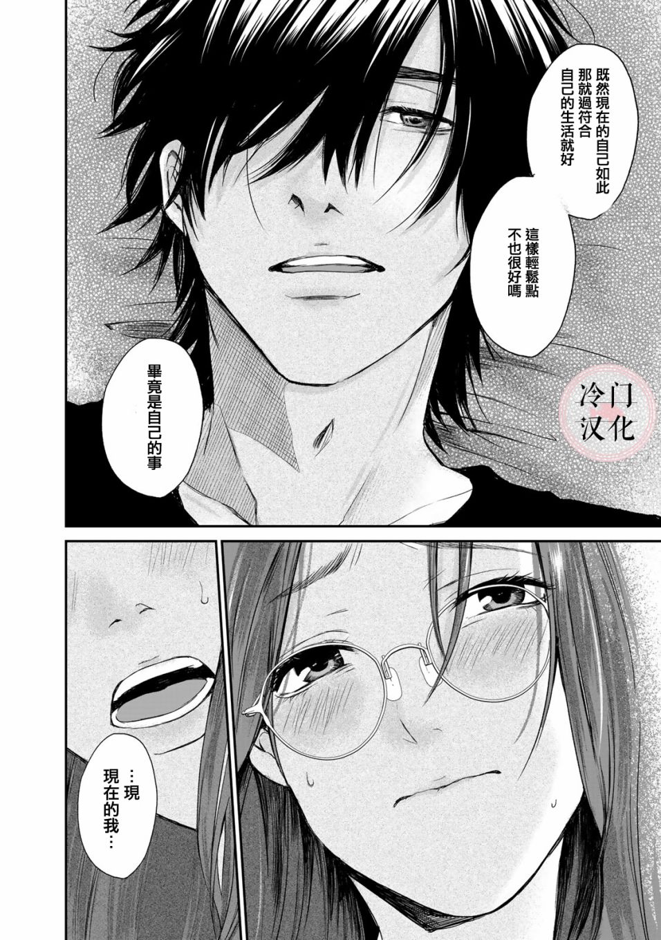 《Last Gender》第08话 第20页