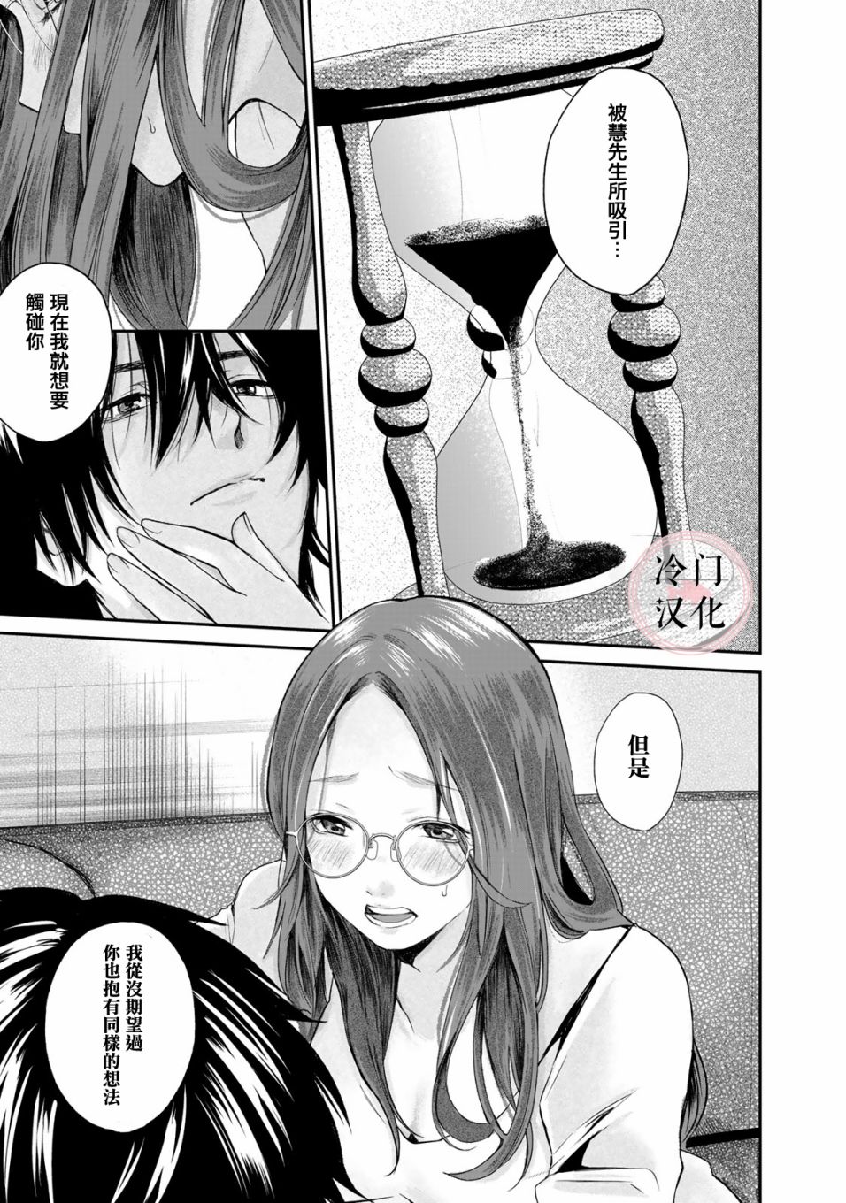 《Last Gender》第08话 第21页