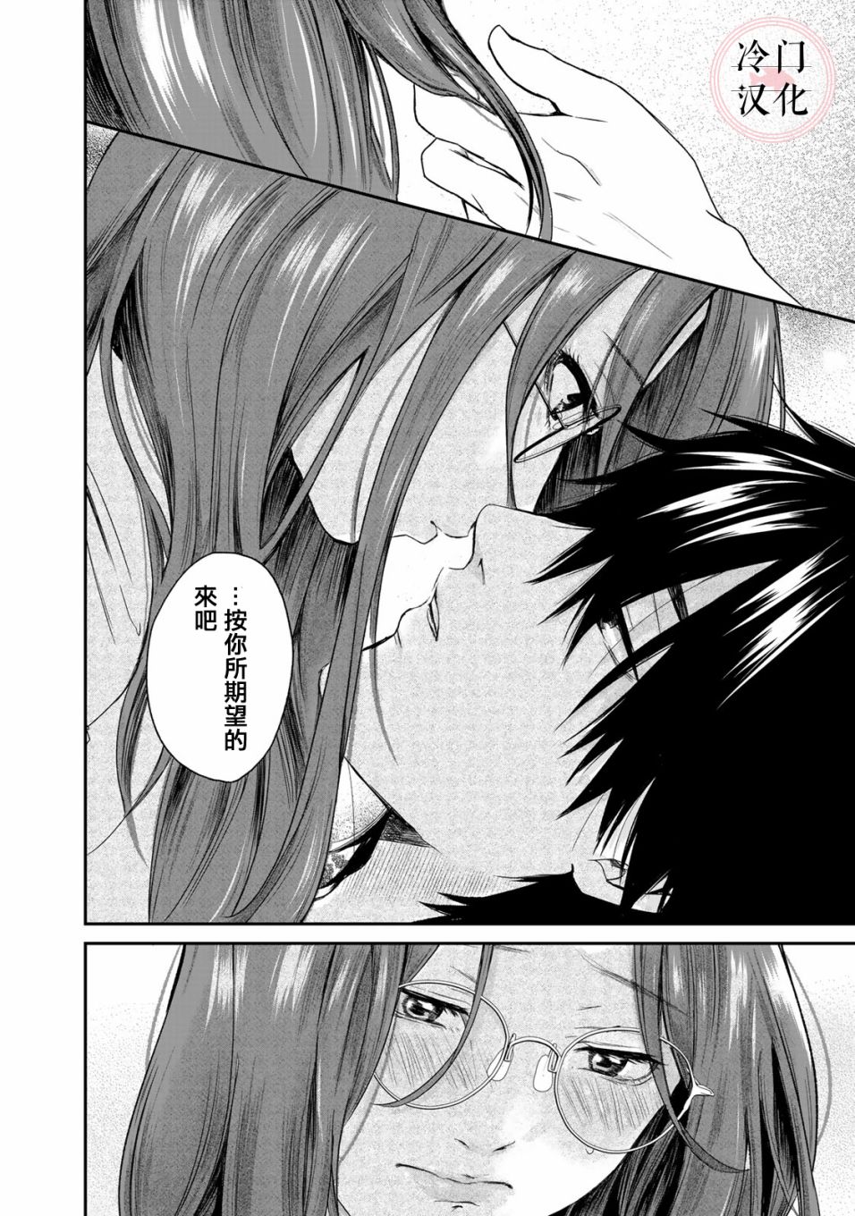 《Last Gender》第08话 第22页