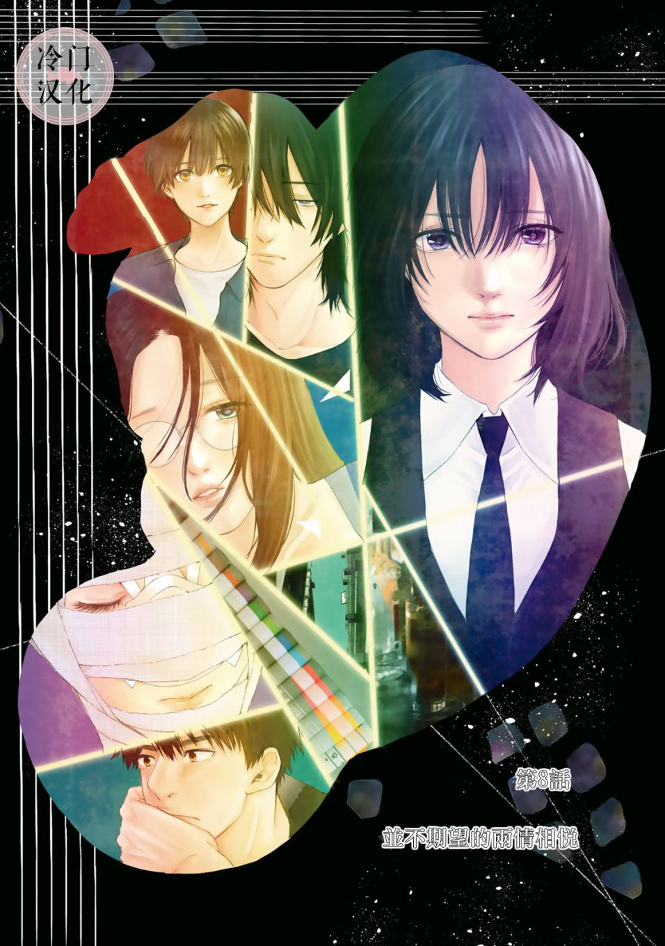 《Last Gender》第08话 第2页