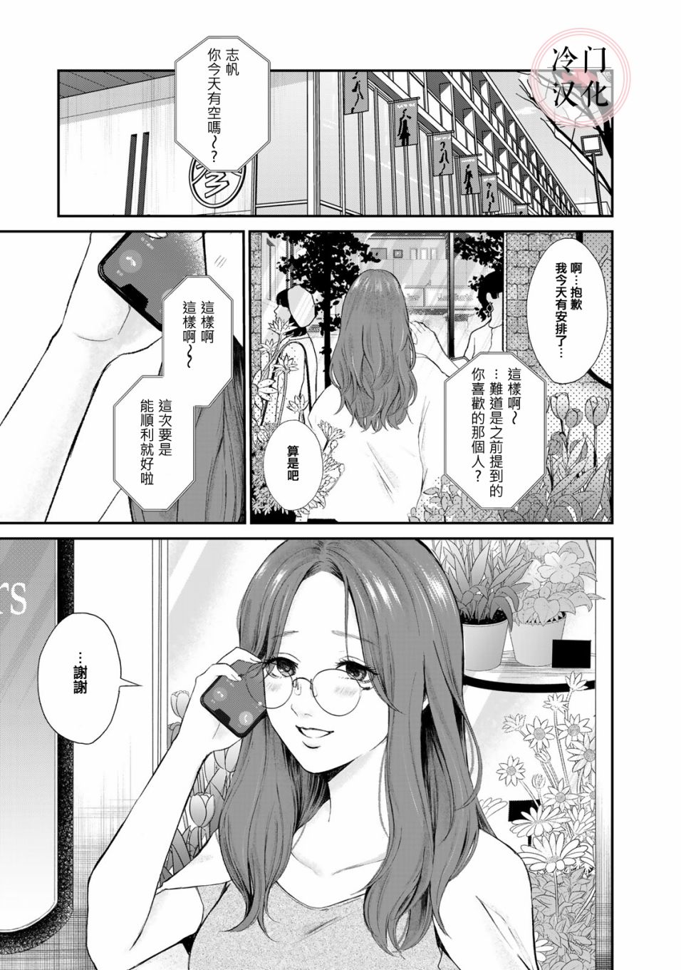 《Last Gender》第08话 第3页