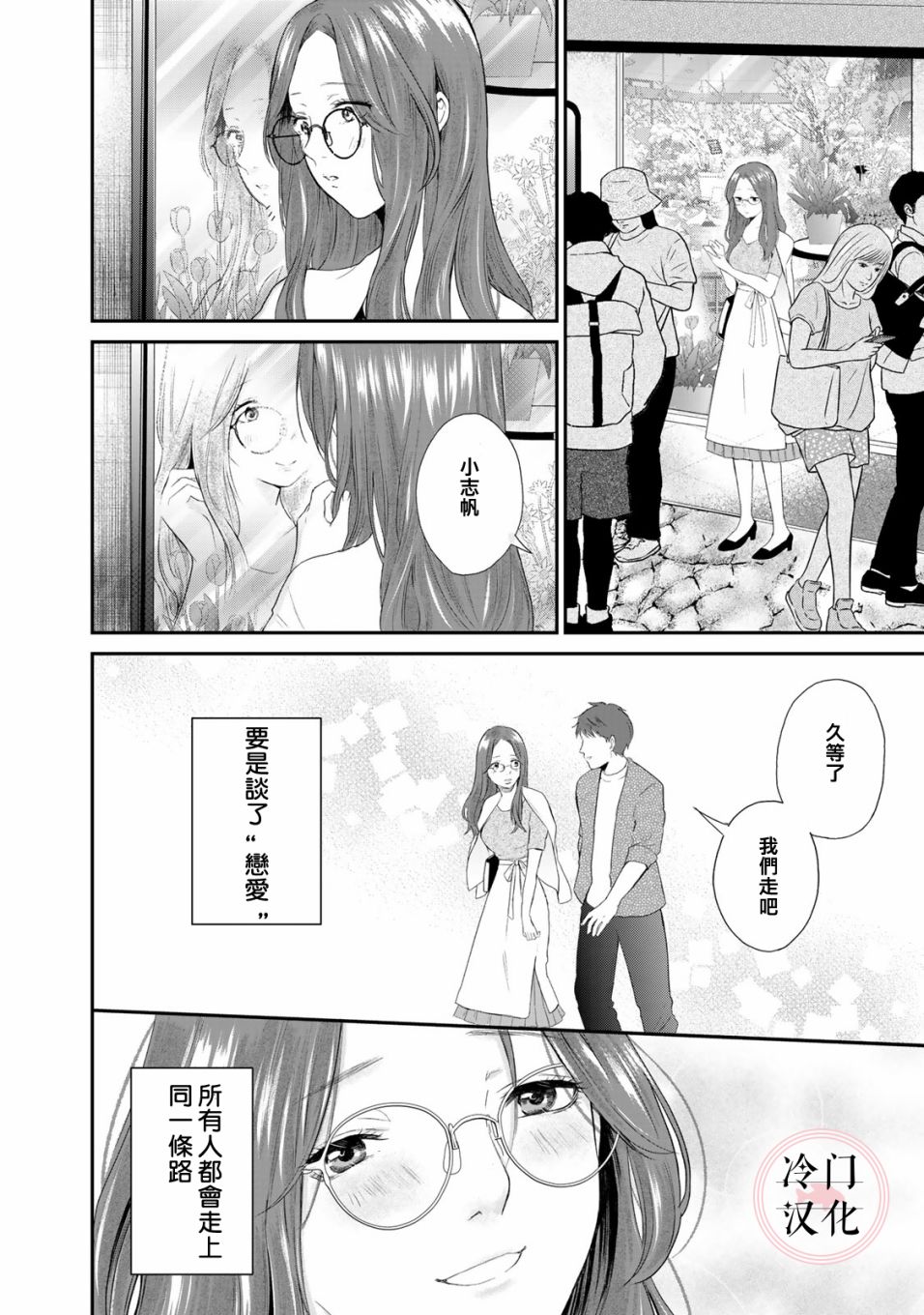 《Last Gender》第08话 第4页