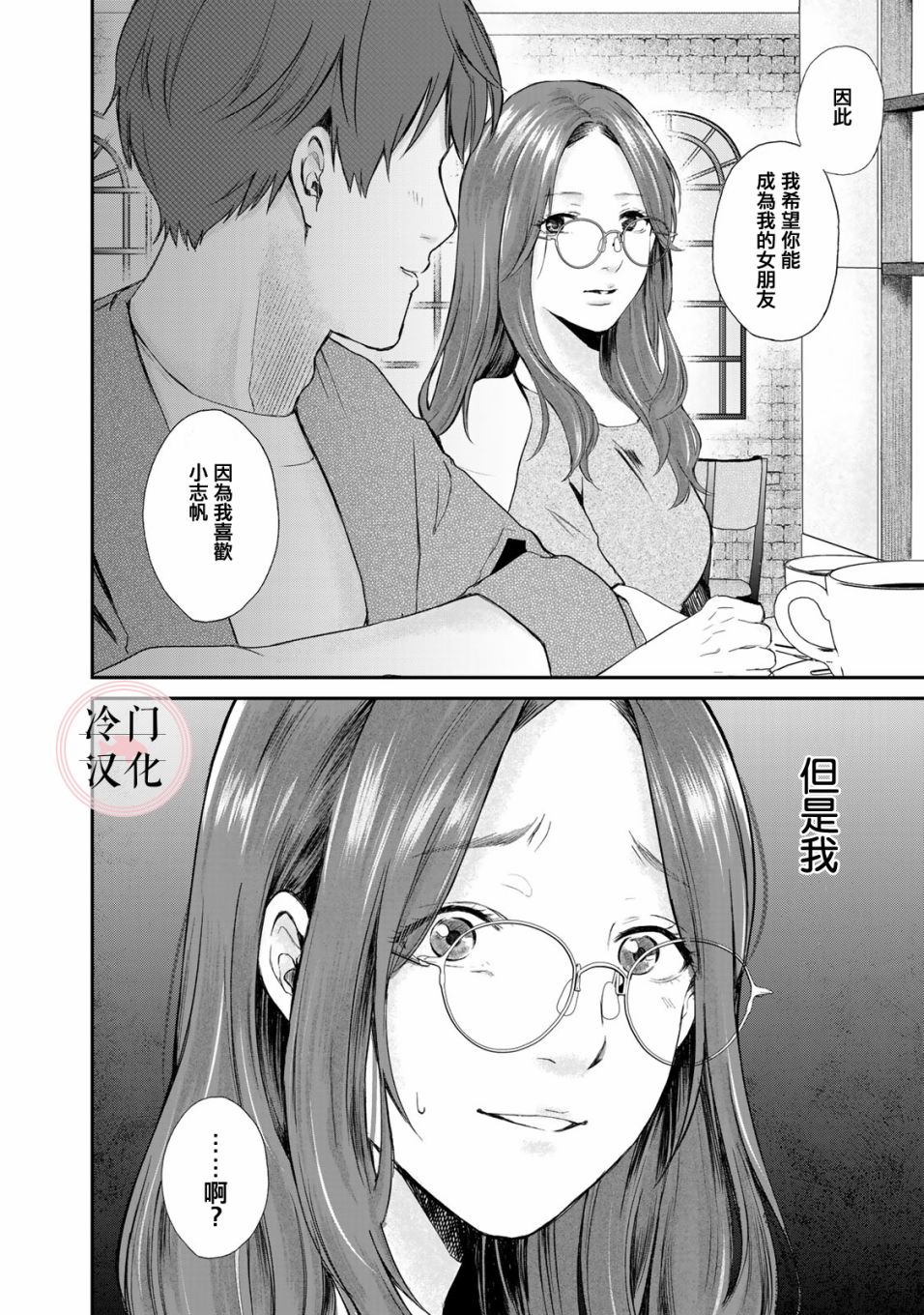 《Last Gender》第08话 第6页