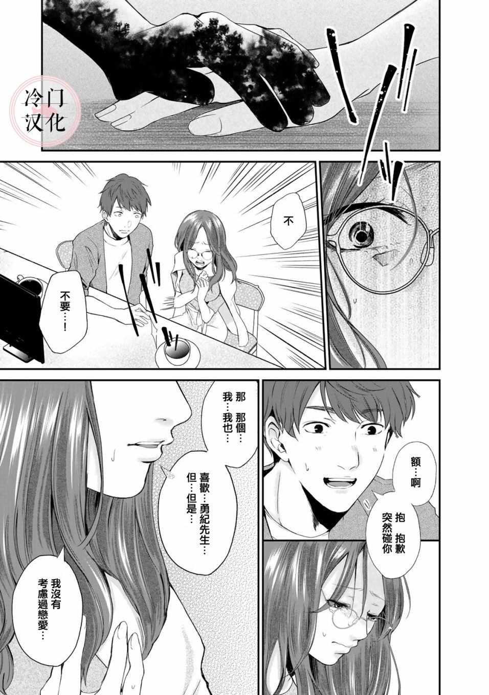 《Last Gender》第08话 第7页
