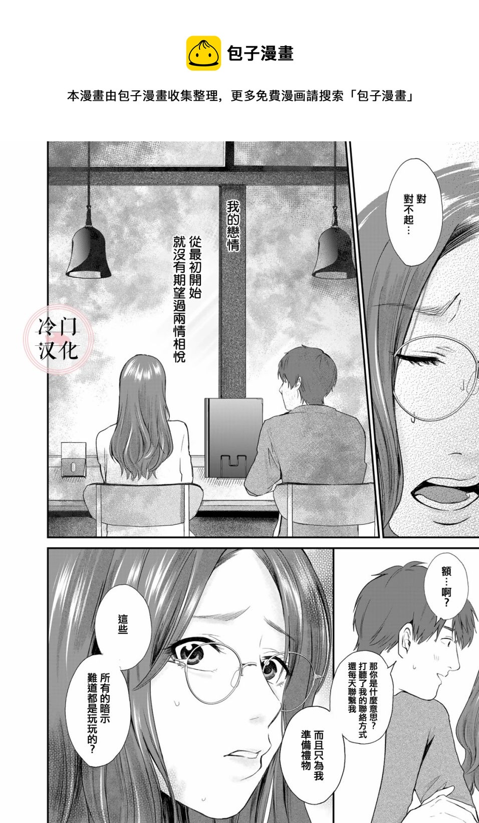 《Last Gender》第08话 第8页