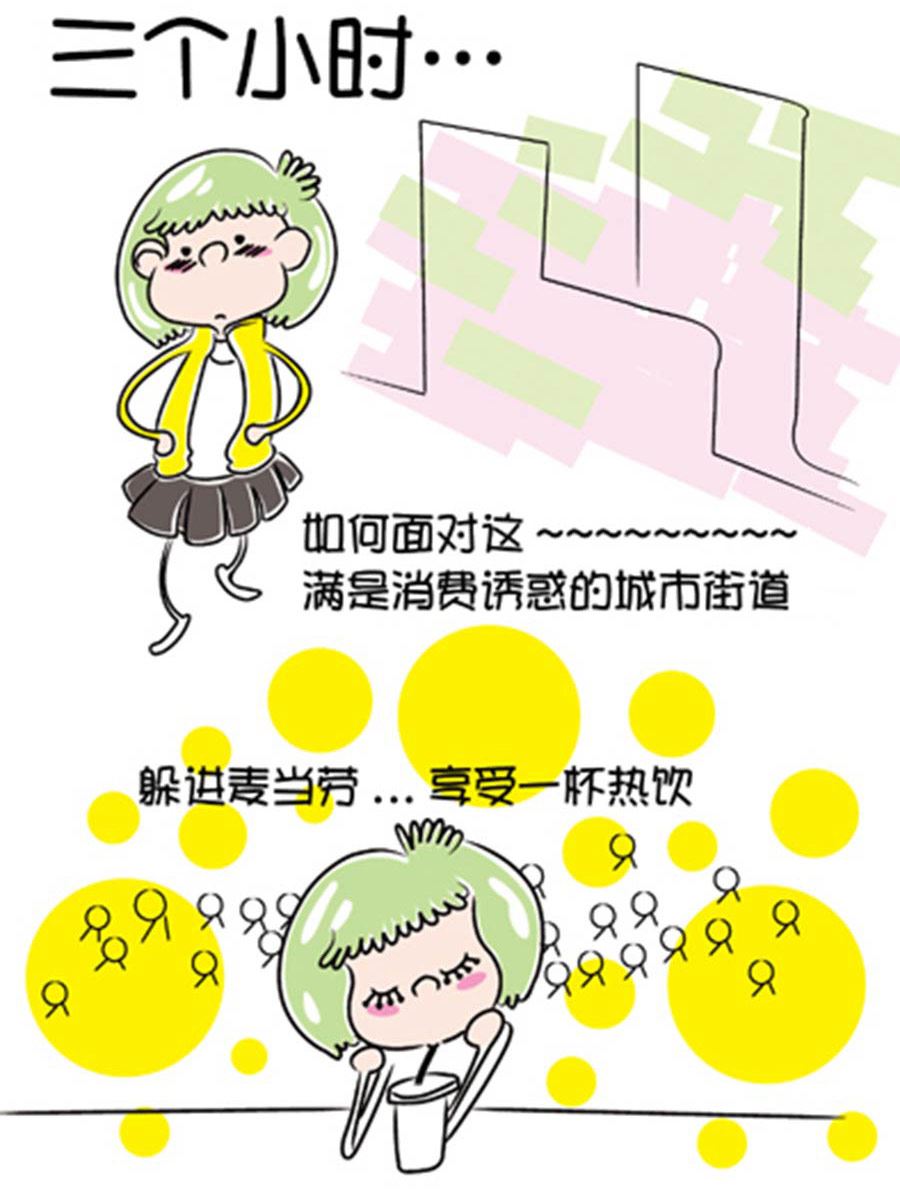 《省钱面面通》省钱面面通 第1集 第12页